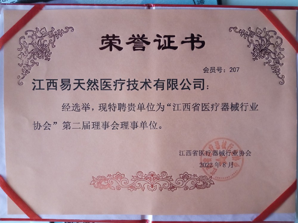 省医疗器械行业协会理事单位
