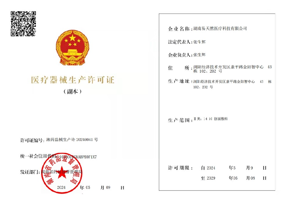 医疗器械生产许可证