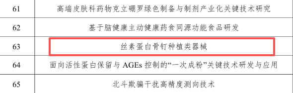 丝素蛋白图片2.png