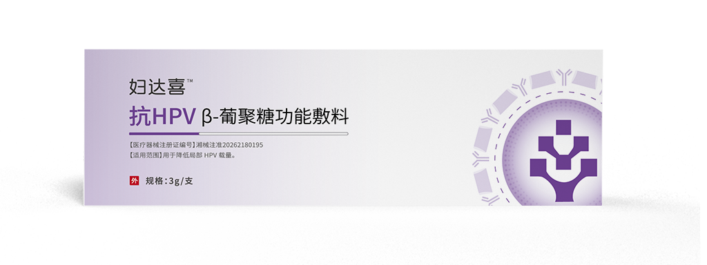 抗HPV敷料.png