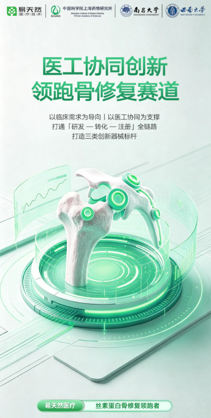 骨修复材料-裁剪版.png