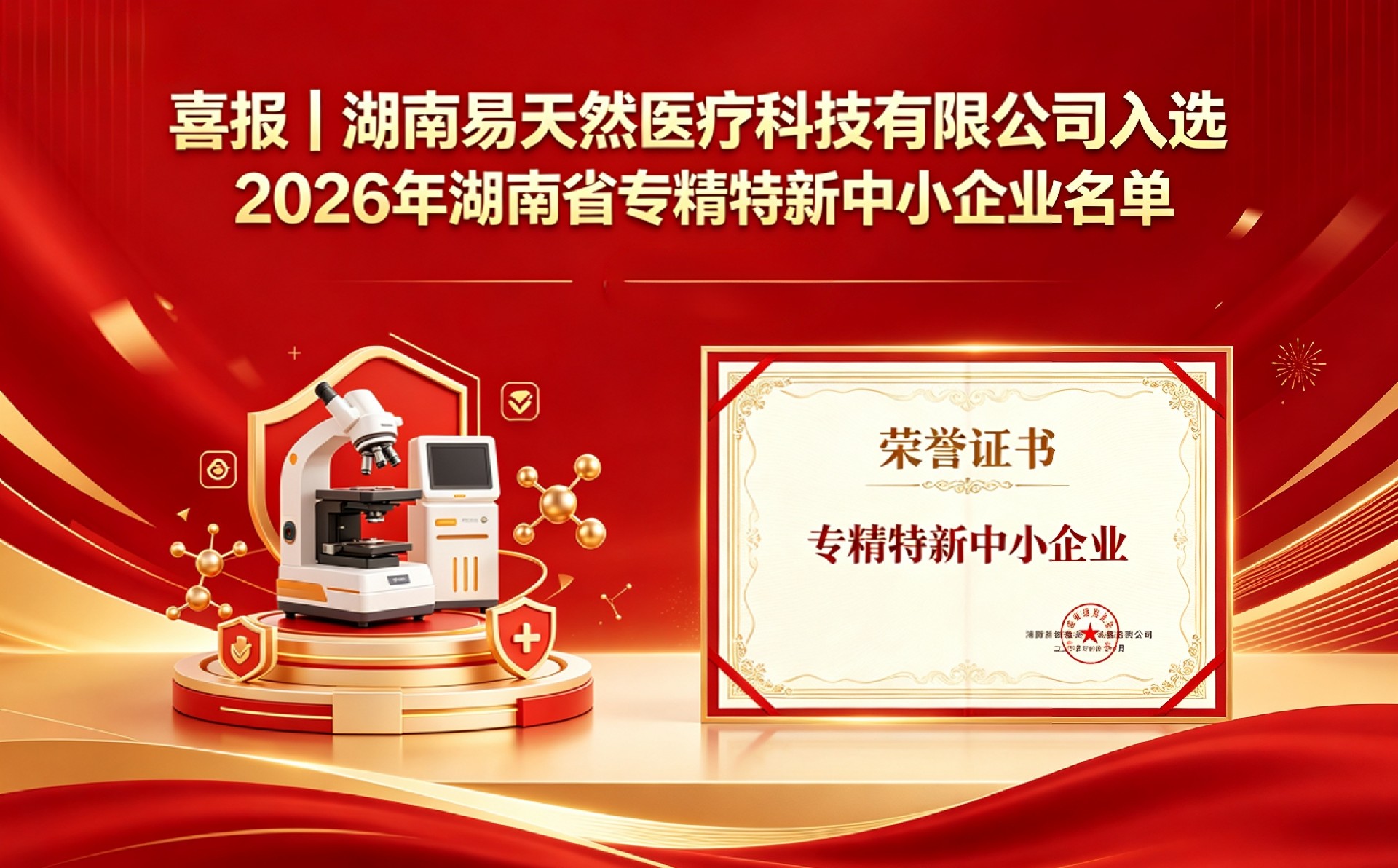 1779674971442322.jpg 荣景特新荣誉证书.jpg