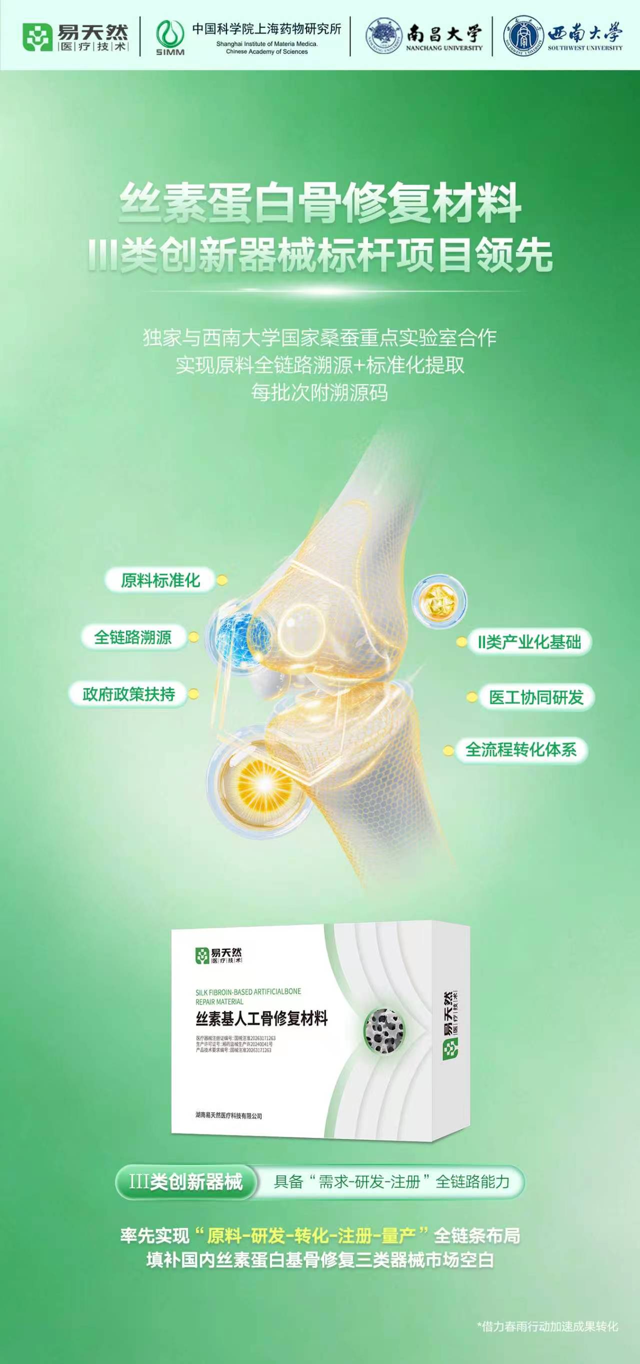 含西南大学-丝素蛋白宣传图片1.jpg