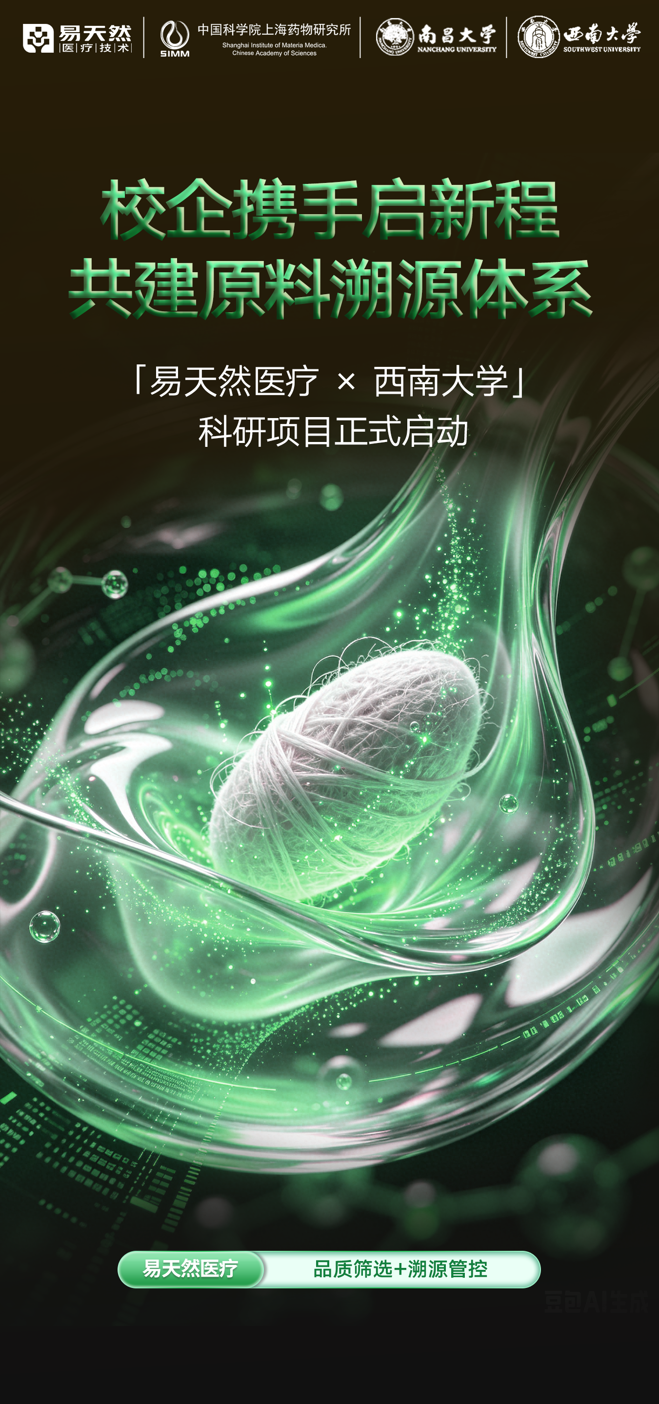 1782266704105450.png 20260623-丝素蛋白宣传图片.png