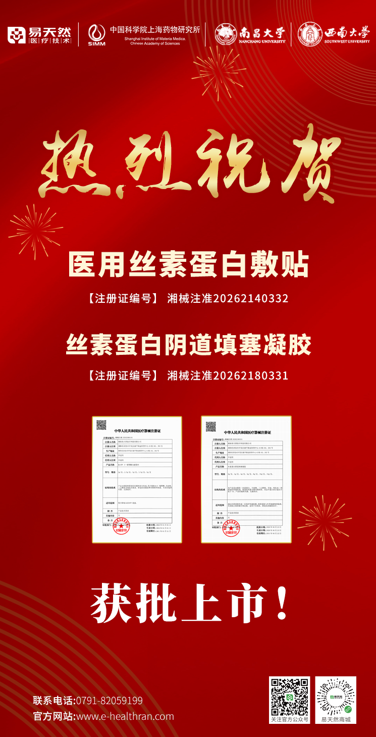 1782293971104764.png 丝素蛋白新品上市海报.png