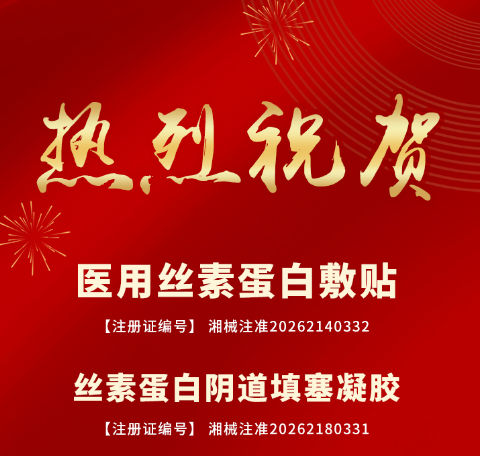 新品获批｜易天然两款丝素蛋白二类医疗器械全新上市！