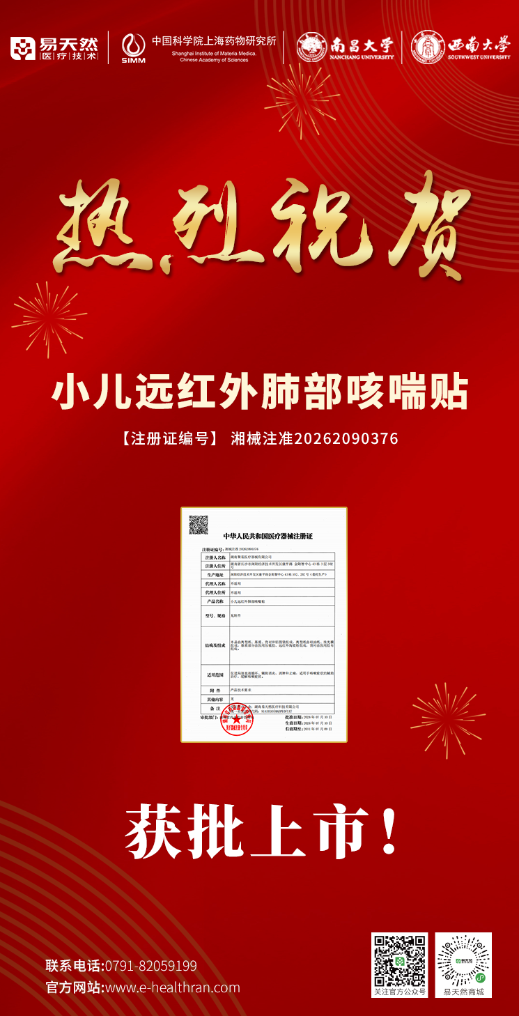 1784010272622161.png 小儿远红外肺部咳喘贴-新品上市海报.png