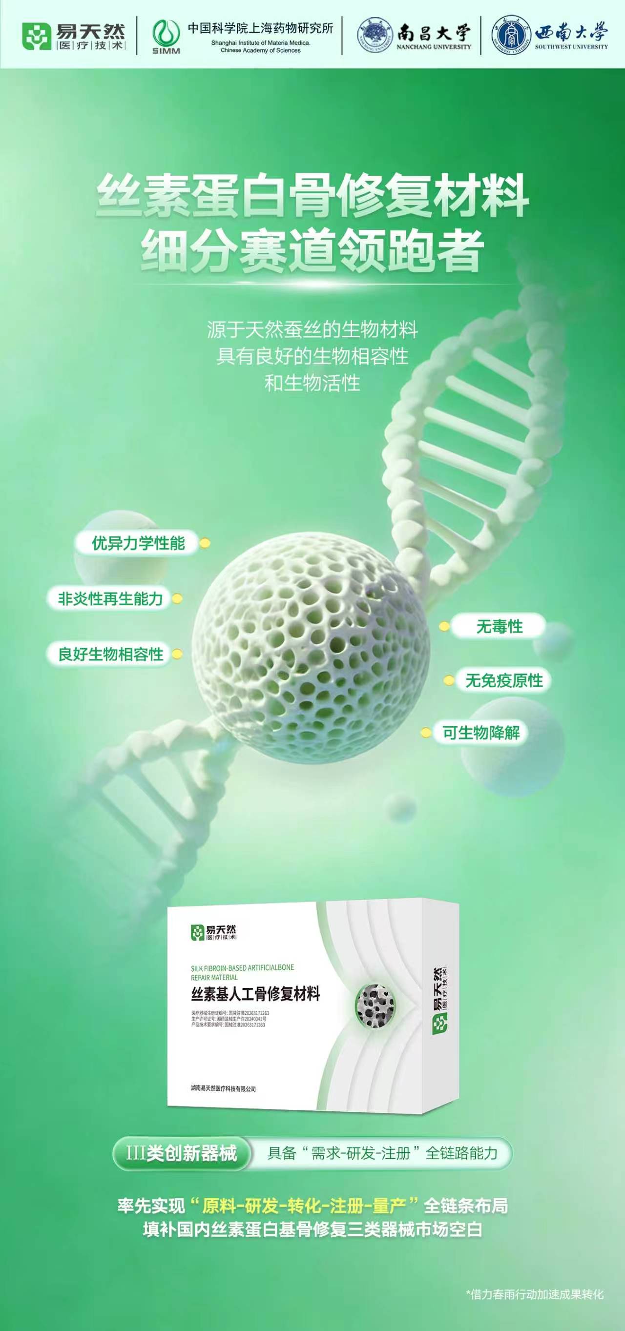 1786352702690792.jpg 含西南大学-丝素蛋白宣传图片2.jpg