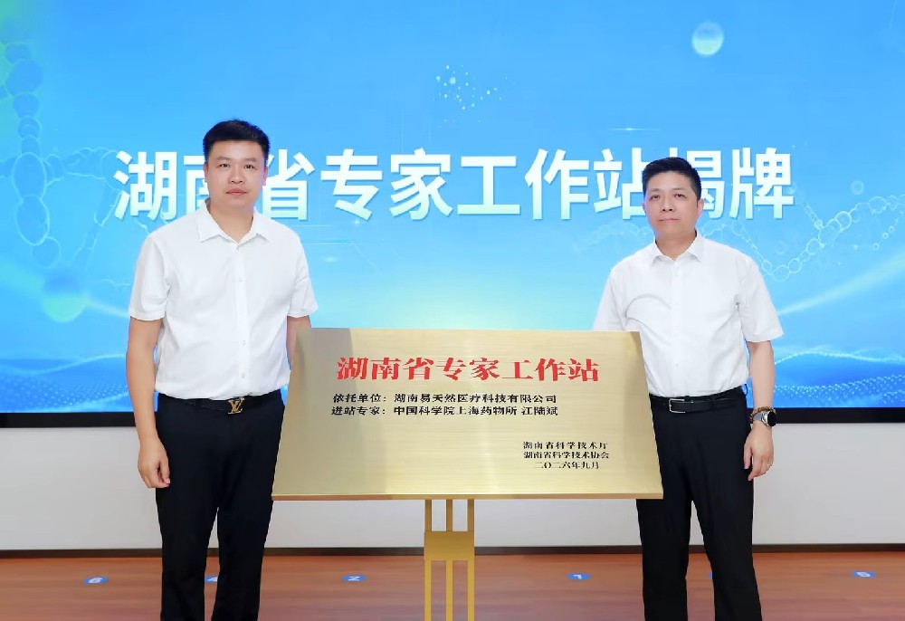 重磅｜长沙市科技重大专项启动！湖南省专家工作站落户易天然医疗，攻坚丝素蛋白三类植入器械