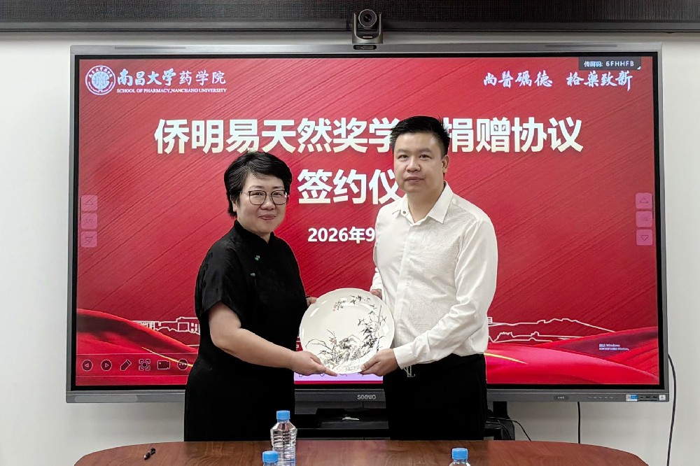 南昌大学药学院“侨明易天然奖学金”捐赠协议签约会顺利举行