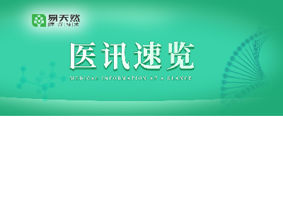 医闻速览