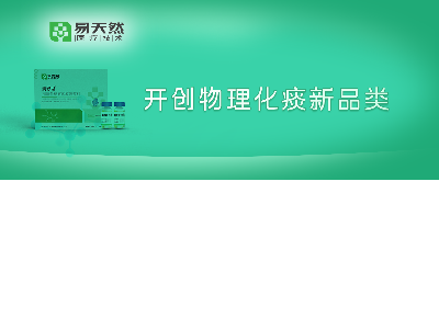 重要消息!美舒坦雾化液注册证获批,开创物理化痰新品类!
